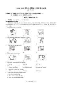 9.江苏省江阴市2021-2022学年九年级上学期期中考试英语试卷