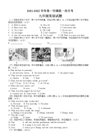 16.山东省德州市陵城区实验中学2021-2022学年度第一学期九年级第一次月考英语试题及答案