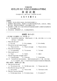 20.湖北省老河口市2021-2022学年九年级上学期期末水平测试英语试题