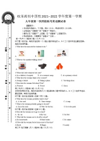 24.安徽省皖东南初中四校2021-2022学年九年级上学期第一次联考英语试题