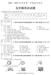 26.河北省保定市定州市2021-2022学年九年级上学期期末考试英语试题