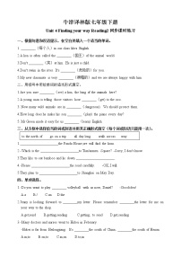 牛津译林版七年级下册Unit 4 Finding your wayReading第2课时综合训练题