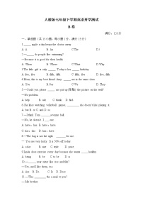 人教版七年级下学期英语开学测试练习 B卷