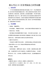 2023 英语新中考二轮复习热点透析 核心考点19 任务型阅读之回答问题