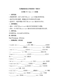 2023年中考一轮复习-Units1-6+复习教案2021-2022学年人教版英语七年级下册