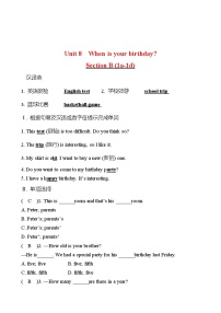 初中英语人教新目标 (Go for it) 版七年级上册Unit 8 When is your birthday?Section B课后测评