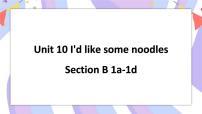 英语七年级下册Unit 10 I’d like some noodles.Section B完整版ppt课件