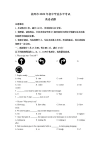 2022年江苏省徐州市中考英语真题（原卷+解析）