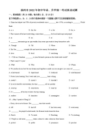 2022年江苏省扬州市中考英语真题（原卷+解析）