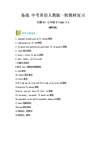 专题03 Units 1-4-备战 2023 中考英语一轮复习教材完美梳理（人教版）