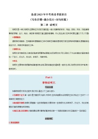 05 说明文-事物说明文  备战2023年中考英语书面表达（写作步骤+满分范文+词句积累）