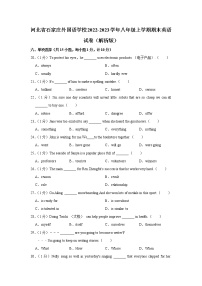 河北省石家庄外国语学校2022-2023学年八年级上学期期末英语试卷 (含答案)