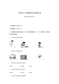 期末综合测评卷（二）外研版七年级英语下册