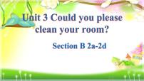 初中英语人教新目标 (Go for it) 版八年级下册Unit 3 Could you please clean your room?Section B示范课ppt课件