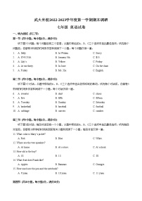 武汉大学附属外国语学校2022-2023学年上学期期末调研七年级英语试卷(含答案)