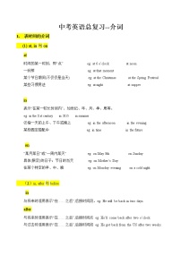 2023年中考英语二轮专题复习--介词知识点+巩固练习(附答案解析)