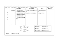 2022-2023学年中考复习--特殊句式之祈使句教案