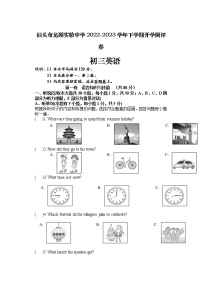 广东省汕头市龙湖实验中学2022-2023学年九年级下学期开学考试英语试题