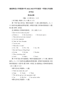 湖南师范大学附属中学2022-2023学年九年级上学期期末英语试卷