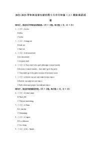 河北省石家庄市第四十八中学2022-2023学年八年级上学期期末英语试卷(含答案)