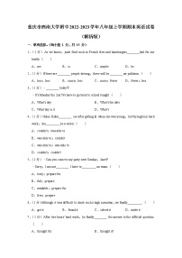 重庆市西南大学附中2022-2023学年八年级上学期期末英语试卷 (含答案)