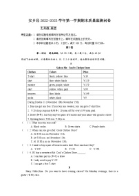 湖南省常德市安乡县2022-2023学年七年级上学期期末质量监测英语试题(含答案)