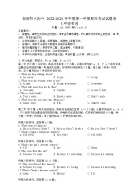 湖南省长沙市师大附中教育集团2022-2023学年七年级上学期期末考试英语试卷(含答案)