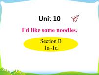 初中英语Unit 10 I’d like some noodles.Section B授课ppt课件