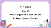 初中英语人教新目标 (Go for it) 版九年级全册Unit 10 You’re supposed to shake hands.Section A一等奖课件ppt