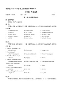 湖北省武汉市新洲区2022-2023学年上学期期末调研考试七年级 英语试题 (含答案)