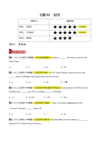专题01 冠词-2023年中考英语总复习真题探究与变式训练（江苏专用）