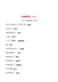 备战2023 贵州中考英语 人教版 一轮复习 背记手册 八年级下册　Unit 7