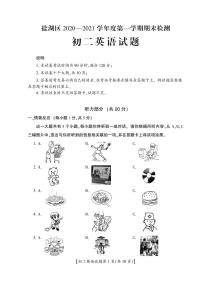 山西省运城市盐湖区2020-2021学年八年级上学期期末考试英语试题