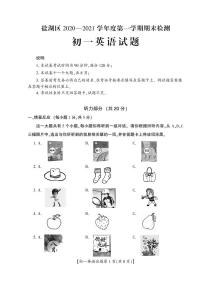 山西省运城市盐湖区2020-2021学年七年级上学期期末考试英语试题