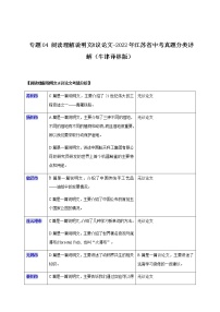 专题04 阅读理解说明文&议论文-2022年江苏省中考英语真题分类详解（牛津译林版）