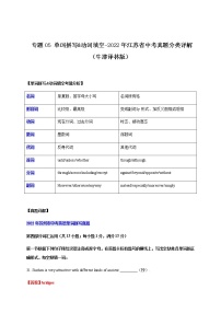 专题05 单词拼写&动词填空-2022年江苏省中考英语真题分类详解（牛津译林版）