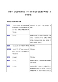 专题08 七选五&阅读表达-2022年江苏省中考英语真题分类详解（牛津译林版）