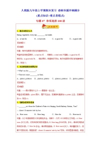 专题07 单项选择100道（知识点全覆盖） -2023年九年级英语上学期期末复习查缺补漏冲刺满分（人教版）