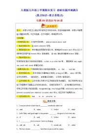 专题08 重点语法状语从句60题（知识讲解 真题训练） -2023年九年级英语上学期期末复习查缺补漏冲刺满分（人教版）