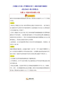 专题11 阅读回答问题15篇（知识讲解 名校真题训练） -2023年九年级英语上学期期末复习查缺补漏冲刺满分（人教版）