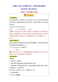 专题19 句型转换100题（知识讲解 重点训练）-2023年九年级英语上学期期末复习查缺补漏冲刺满分（人教版）