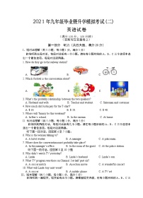 2021年安徽省芜湖市市区九年级毕业暨升学模拟考试（二）英语试题（含答案）