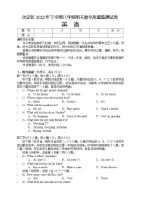 湖南省张家界市永定区2022-2023学年八年级上学期期末教学质量监测英语试题