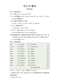 2022-2023 英语仁爱版新中考精讲精练 考点04数词