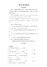 2022-2023 英语仁爱版新中考精讲精练 考点08连词