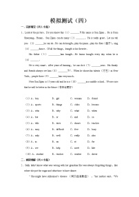 2022-2023 英语外研版新中考精讲精练 模拟测试（四）