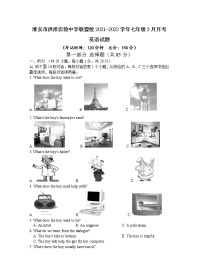 淮安市洪泽实验中学联盟校2021-2022学年七年级3月月考英语试题（含答案）