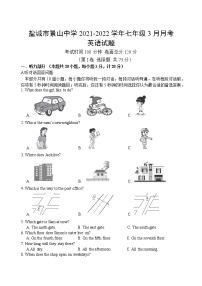 盐城市景山中学2021-2022学年七年级3月月考英语试题（含答案）