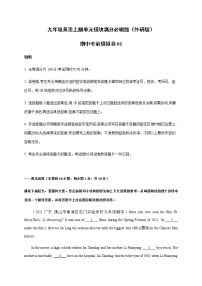 期中考前模拟必刷卷01-九年级英语上册单元模块满分必刷题（外研版）