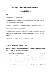 期末考前模拟必刷卷01-九年级英语上册单元模块满分必刷题（外研版）